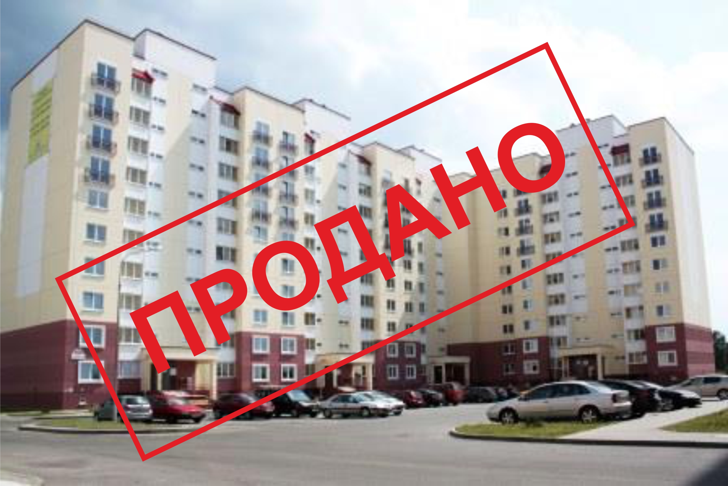 Жилой дом №63/2 по ул. Советской в г. Заславле (ЖК "Новый Заславль). Продажи завершены!