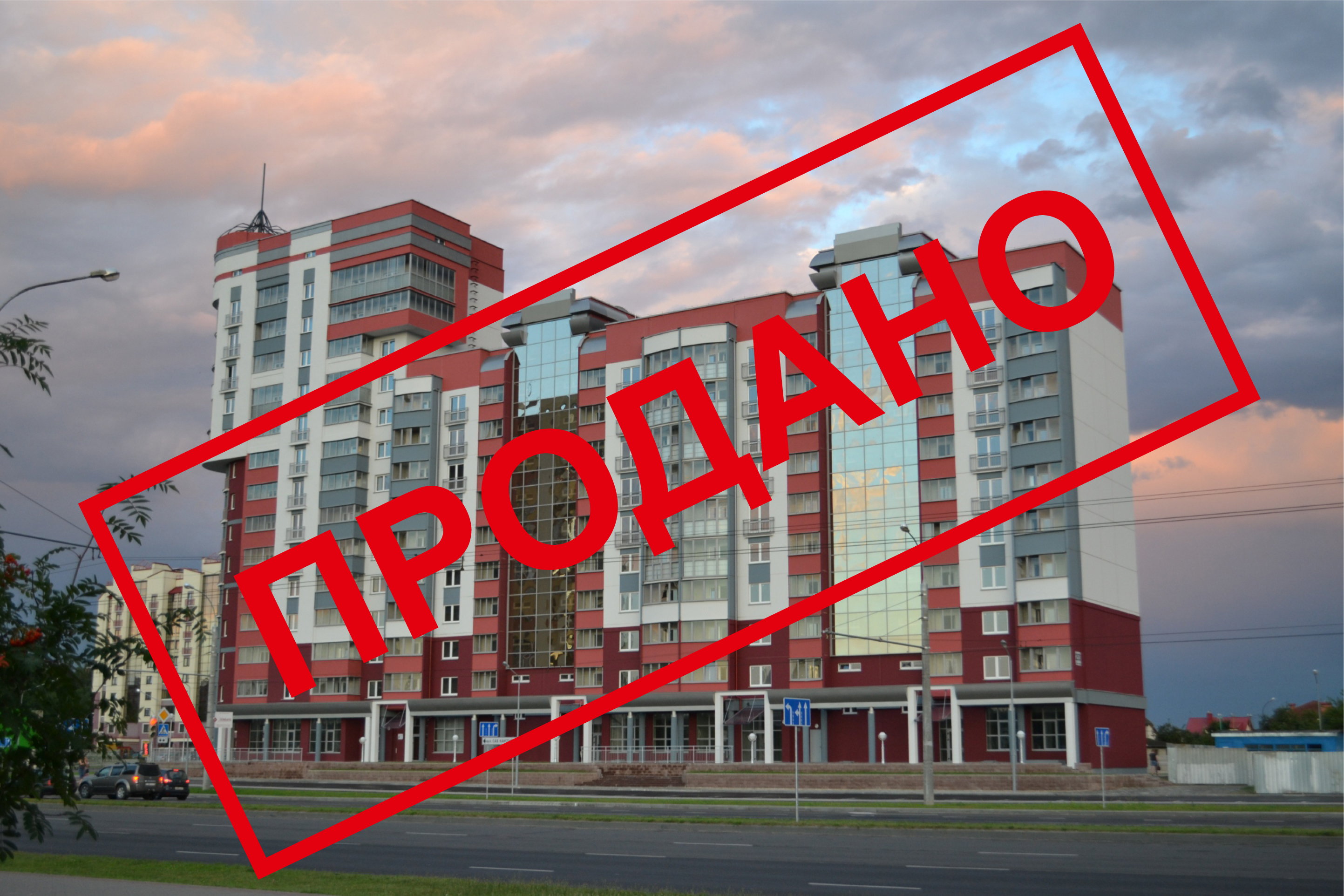 Жилой дом по ул. Московской, 253 в г. Бресте (ЖК "Тришин"). Продажи завершены